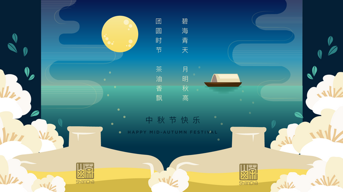 Happy Mid-Autumn Festival 2020